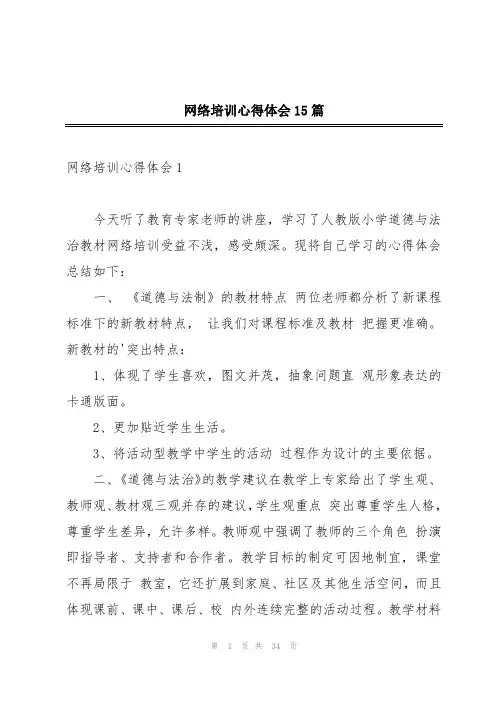 网络培训心得体会15篇