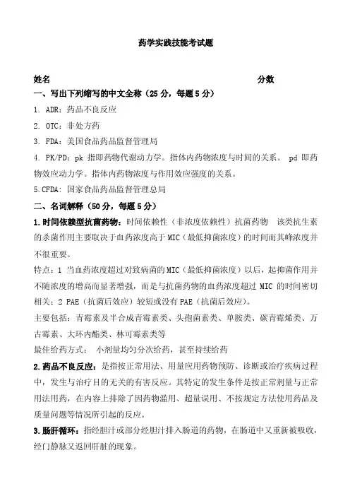 药学实践技能考试题