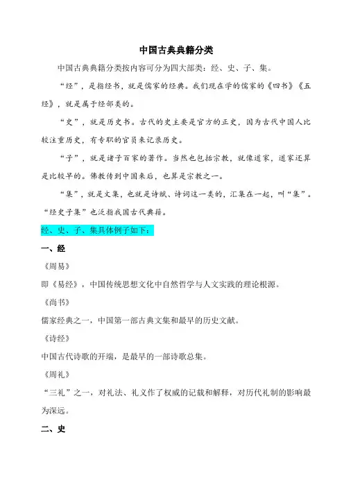 中国古典典籍分类