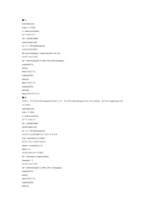 小波去噪代码