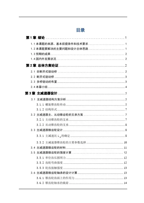 汽车驱动桥说明书.