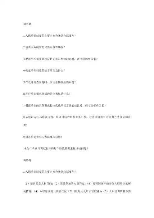 人力资源简答题