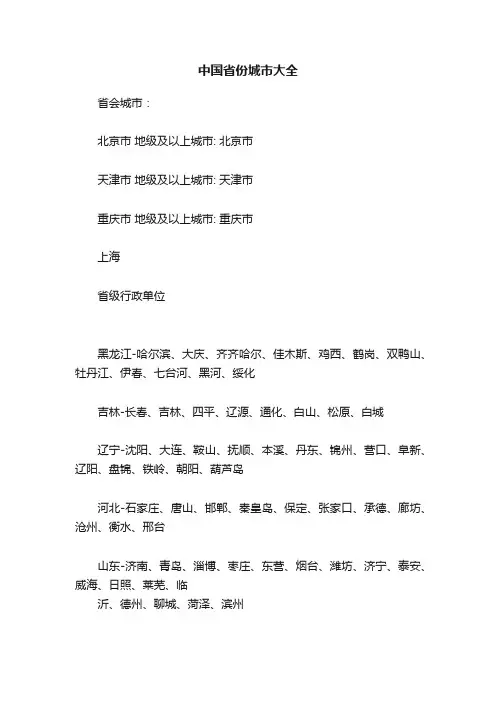 中国省份城市大全