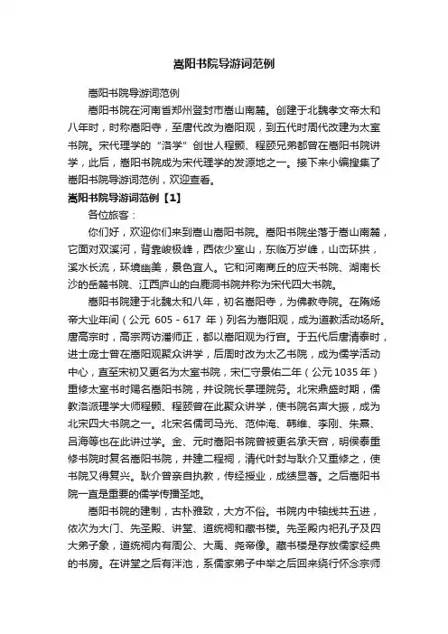 嵩阳书院导游词范例