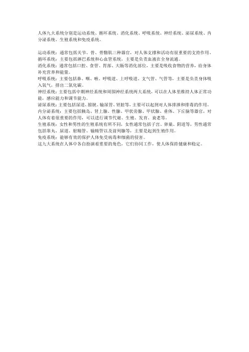 人体九大系统的分类