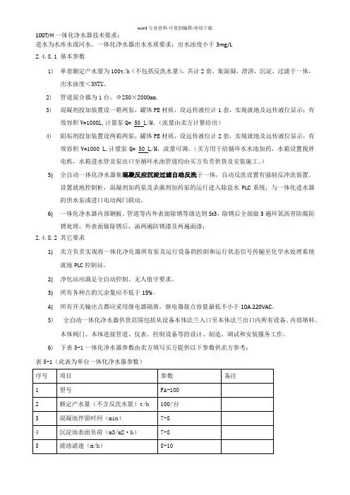一体化净水器技术