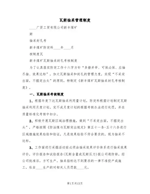 瓦斯抽采管理制度(五篇)