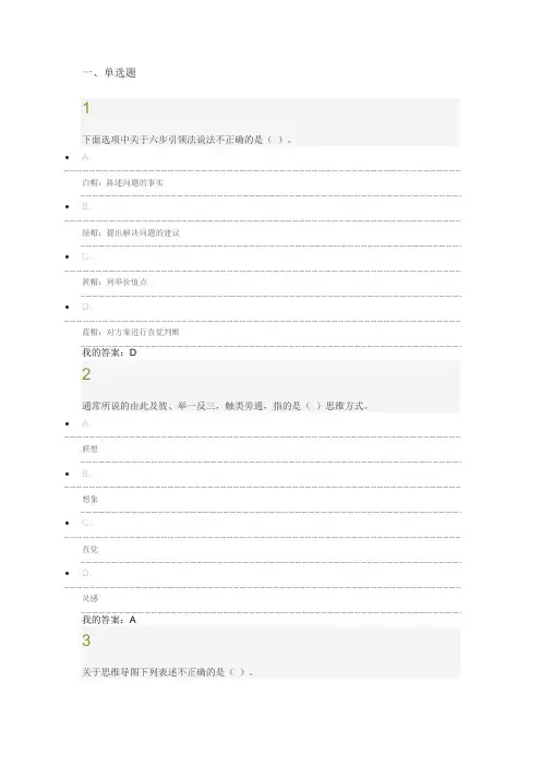 创新创业考试答案