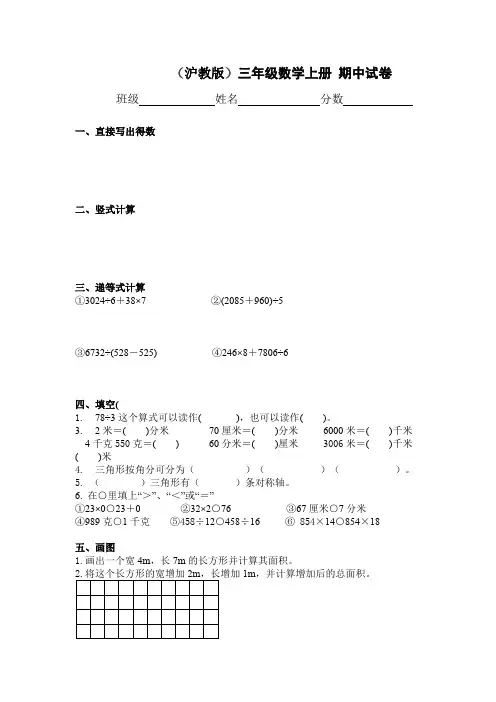 沪教版数学三年级上册期中试卷