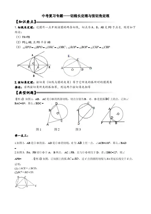 中考专题――切线长定理及弦切角定理