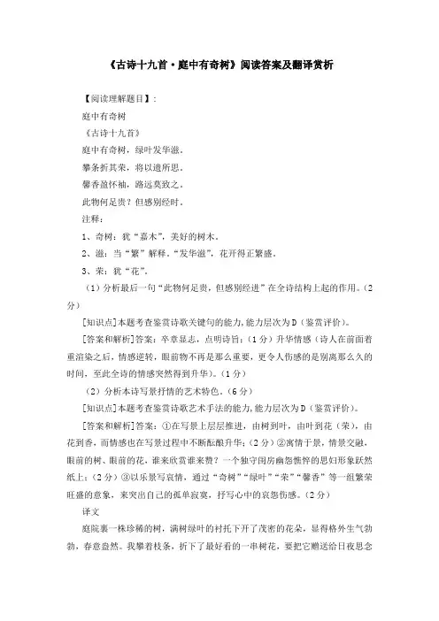 《古诗十九首 庭中有奇树》阅读答案及翻译赏析