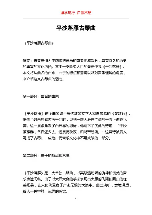 平沙落雁古琴曲