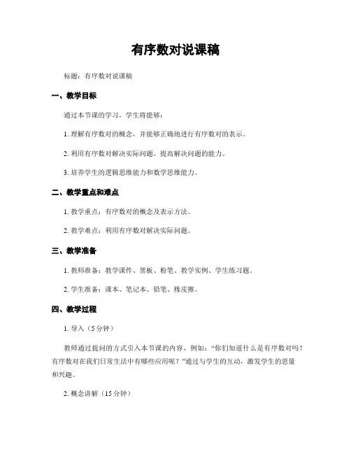 有序数对说课稿