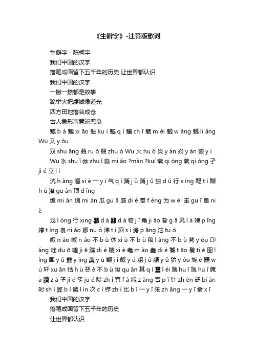 《生僻字》-注音版歌词