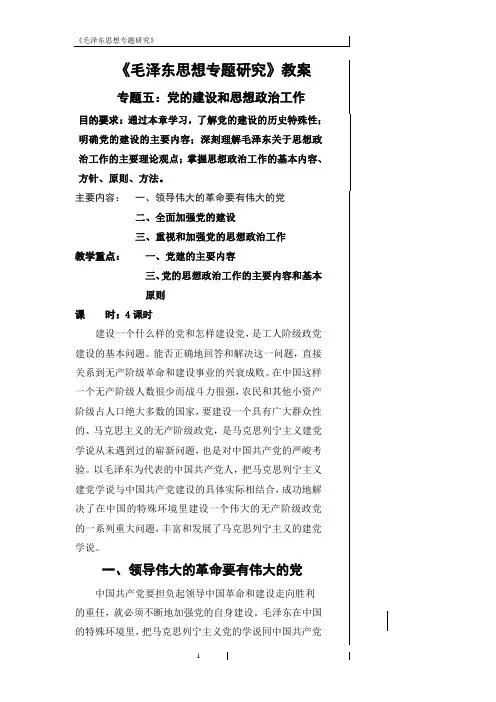专题五：党的建设和思想政治工作