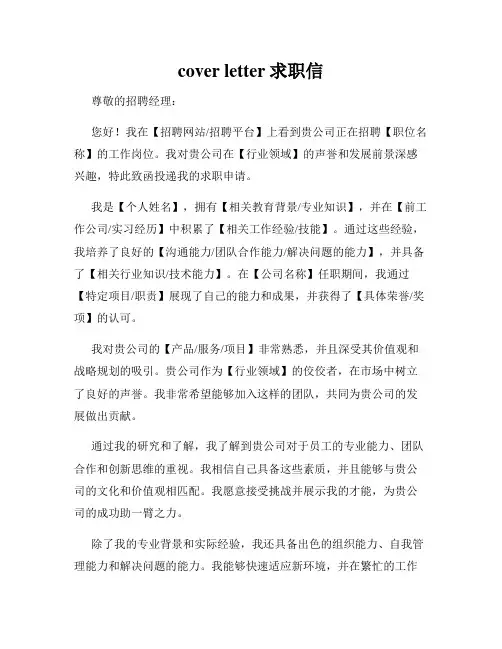 cover letter求职信
