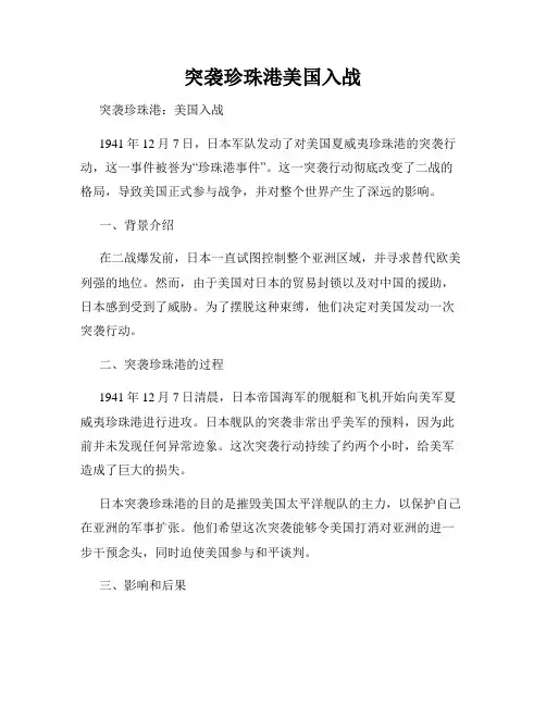 突袭珍珠港美国入战