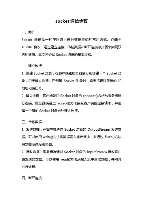 socket通信步骤