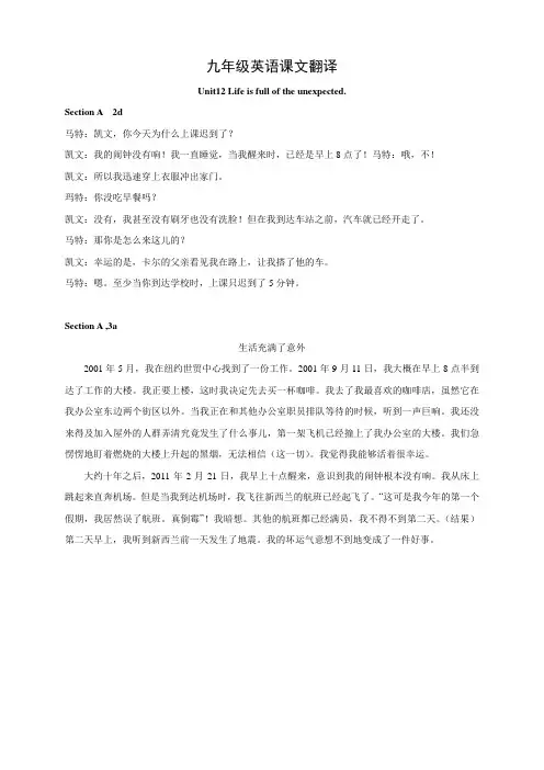 人教版九年级英语1-14单元课文翻译