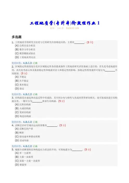 工程地质学