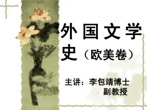 希腊神话(讲稿)