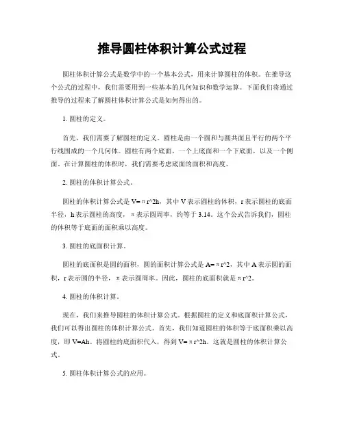 推导圆柱体积计算公式过程