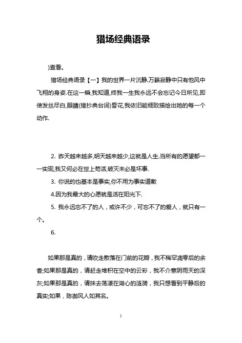 猎场经典语录
