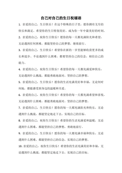 自己对自己的生日祝福语