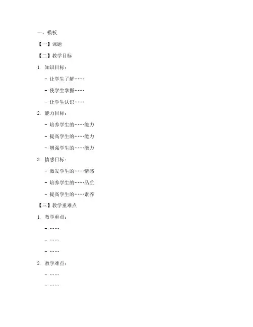 班会教案课例分析模板及范文
