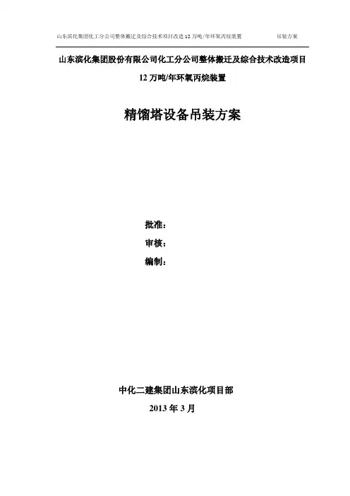 精馏塔吊装方案