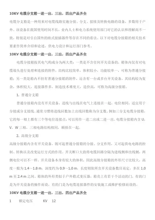 DFW-10KV电缆分支箱一进一出说明书