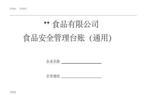 食品生产企业管理台账(通用)