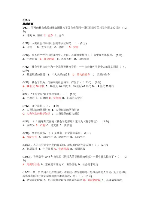 社会学概论网上作业题目(有答案)