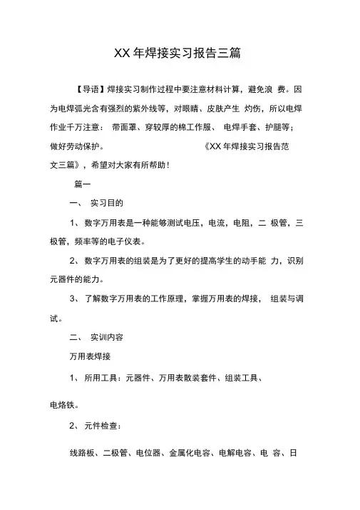 焊接实习报告三篇