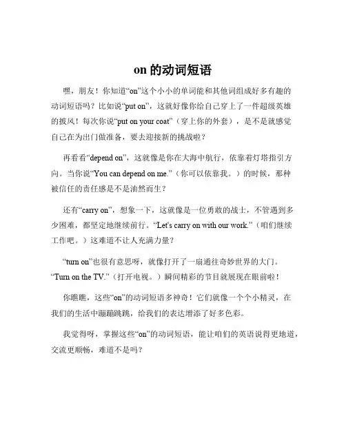 on的动词短语