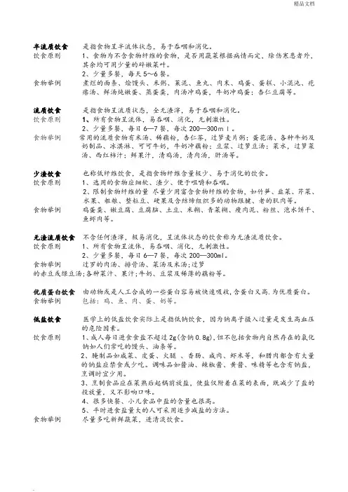 半流质饮食