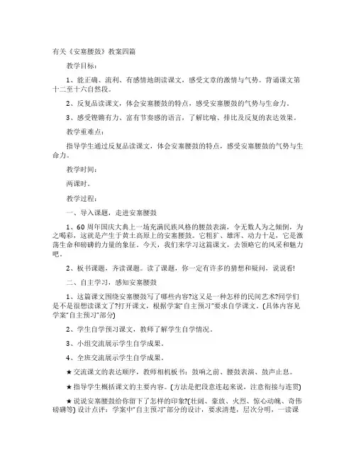 《安塞腰鼓》教案