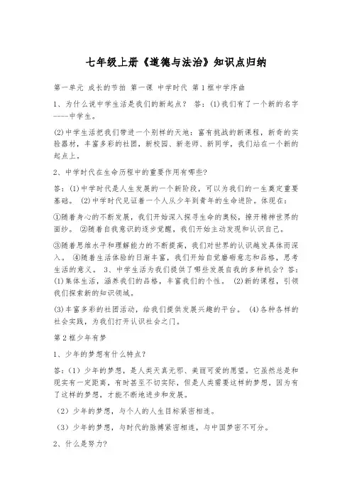 七年级上册政治知识点归纳总结(最新最全)