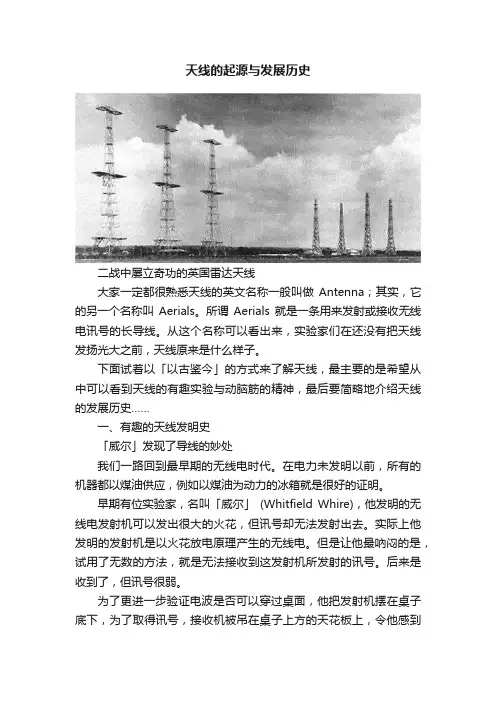 天线的起源与发展历史