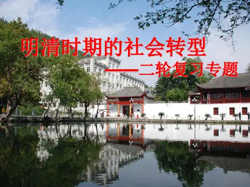 社会转型ppt