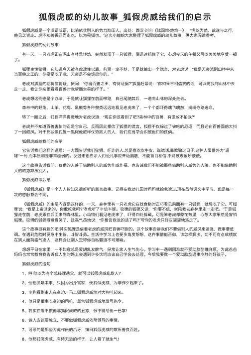 狐假虎威的幼儿故事_狐假虎威给我们的启示