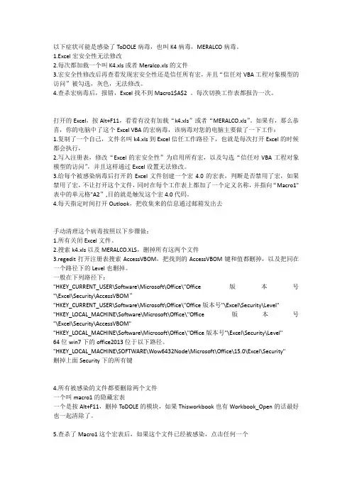 Excel K4病毒ToDOLE病毒手动杀毒教程