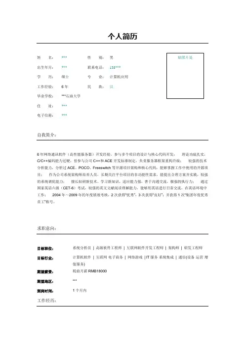 通讯系统架构师简历表格