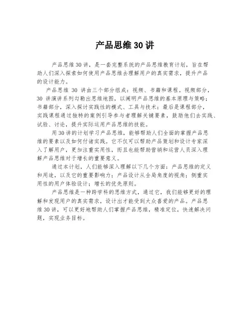 产品思维30讲