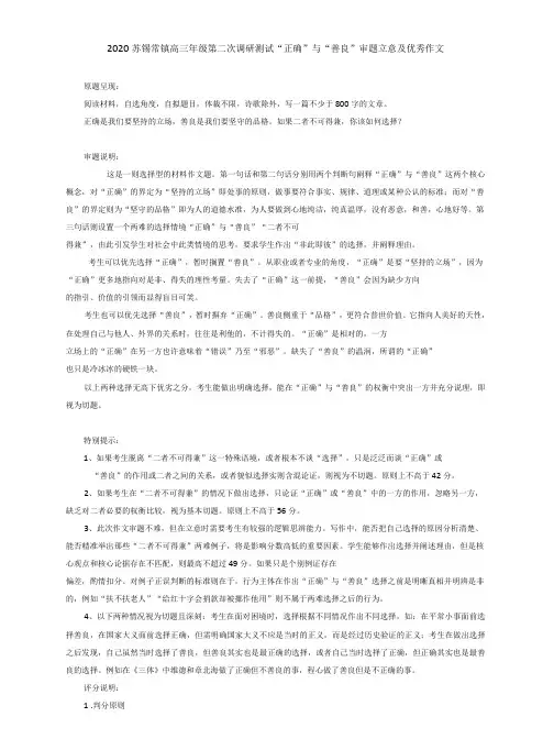 2020苏锡常镇高三年级第二次调研测试“正确”与“善良”审题立意及优秀作文