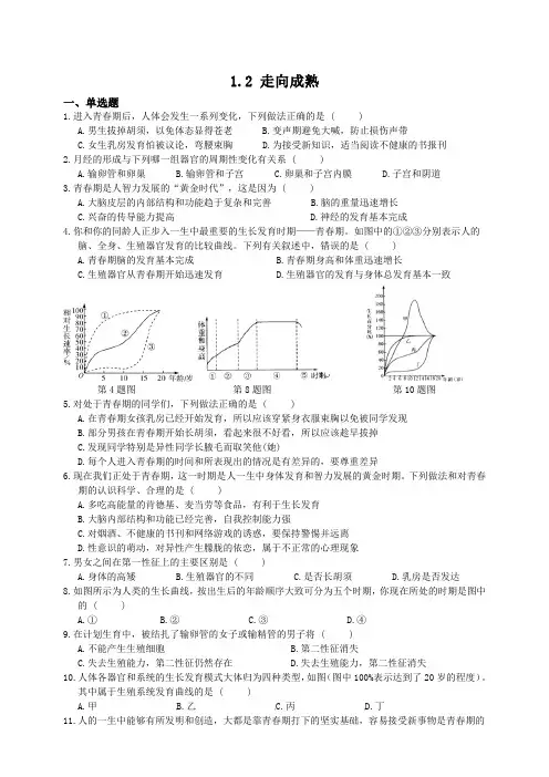 浙教版科学七年级下册 1.2走向成熟  同步练习题