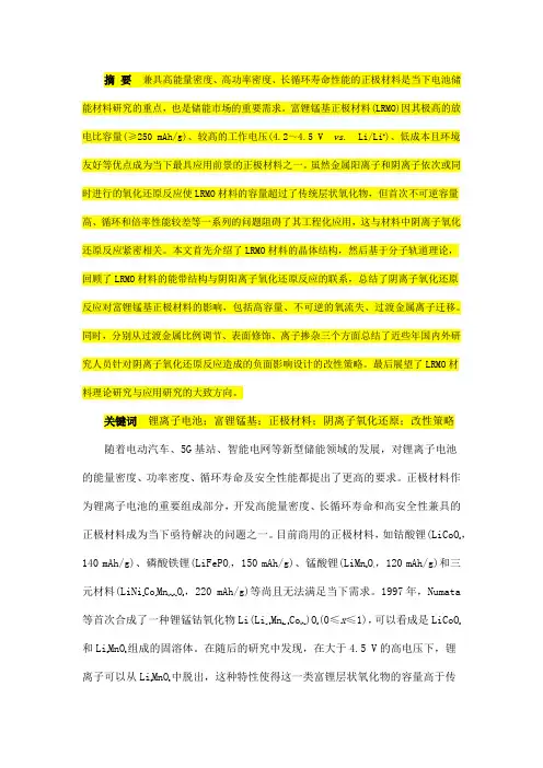 阴离子氧化还原反应对富锂锰基正极材料的影响及其改性策略