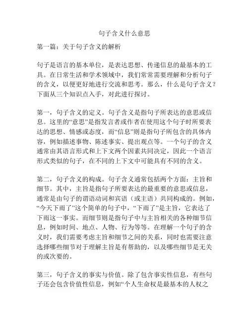 句子含义什么意思