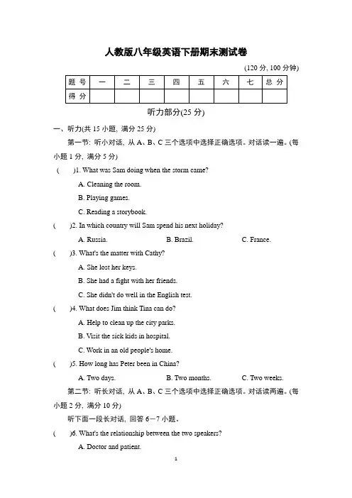 人教版八年级英语下册期末测试卷附答案