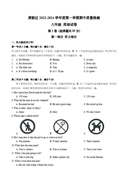 湖北省武汉市黄陂区2023-2024学年八年级上学期英语期中质量检测(含答案和听力原文,无音频)